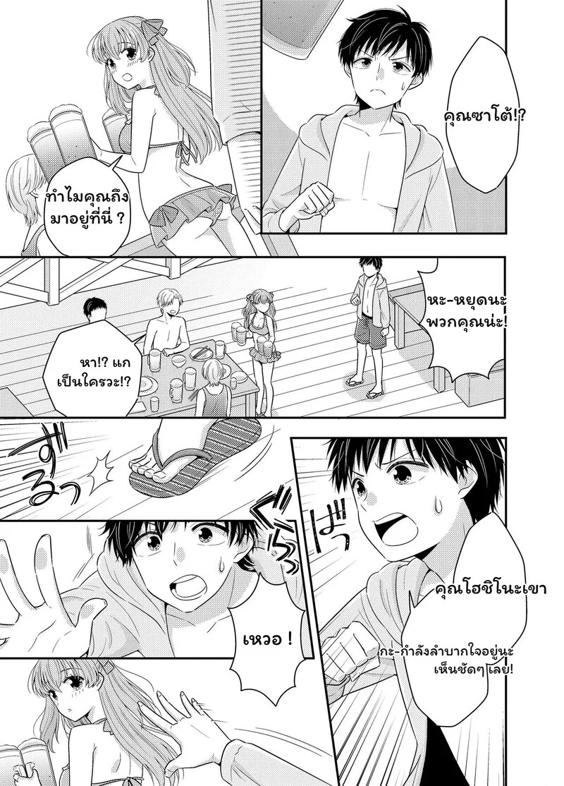 หน้าร้อนนี้... มีความลับ ภาพ 14
