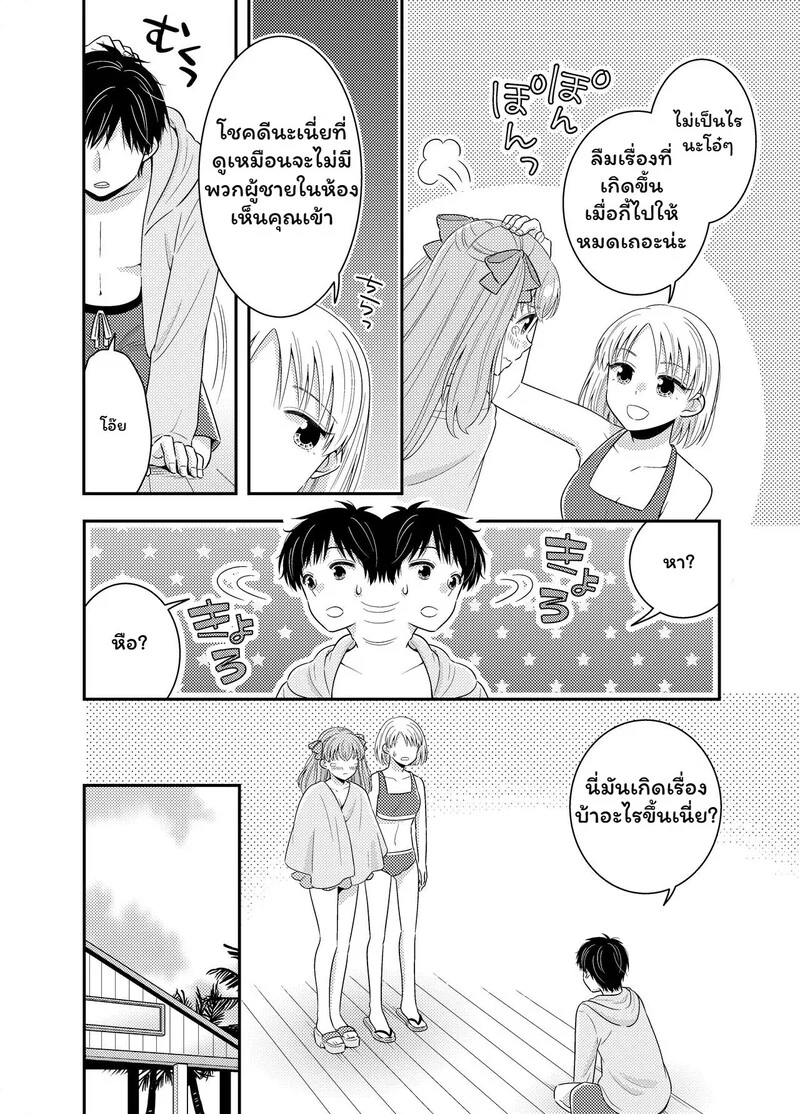 หน้าร้อนนี้... มีความลับ ภาพ 21