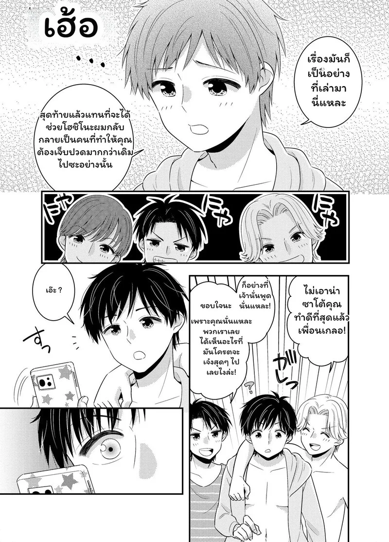หน้าร้อนนี้... มีความลับ ภาพ 22