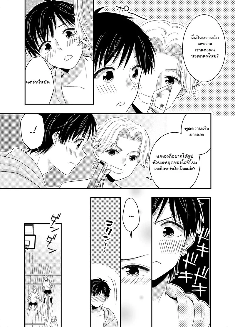 หน้าร้อนนี้... มีความลับ ภาพ 24