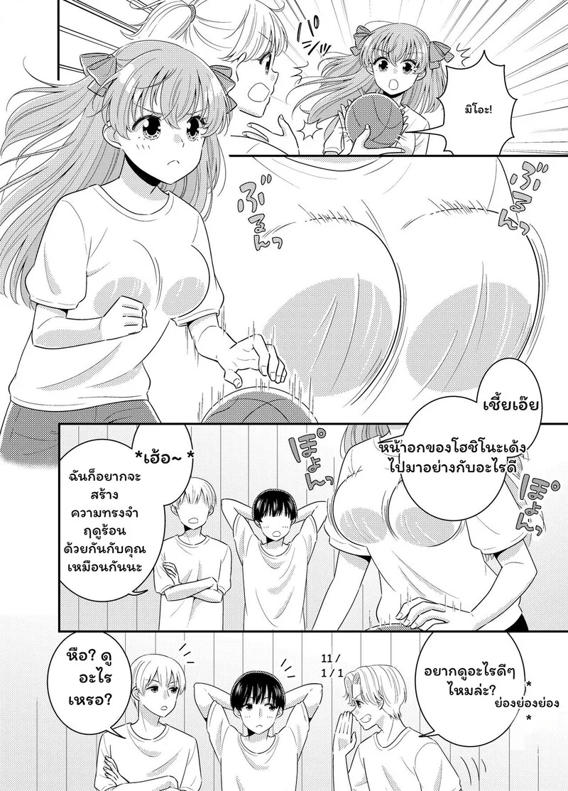 หน้าร้อนนี้... มีความลับ ภาพ 25