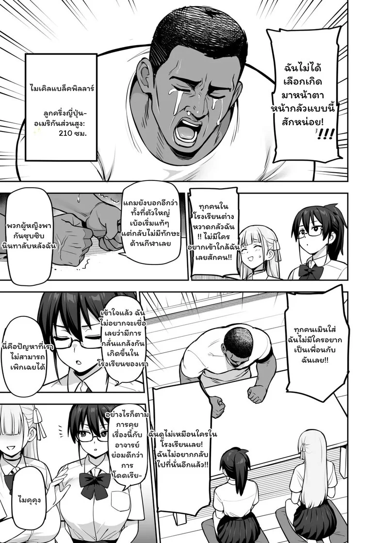 ประธานนักเรียนผู้ไม่รังเกียจ ภาพ 3