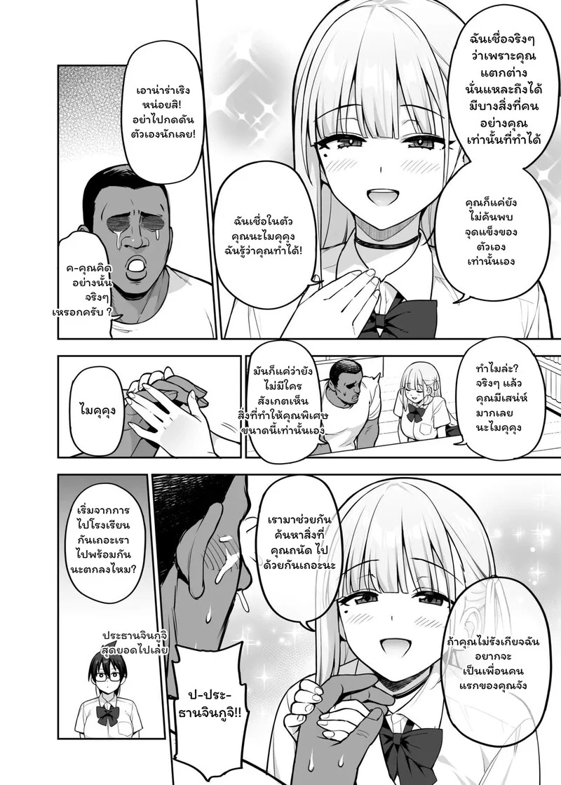 ประธานนักเรียนผู้ไม่รังเกียจ ภาพ 4