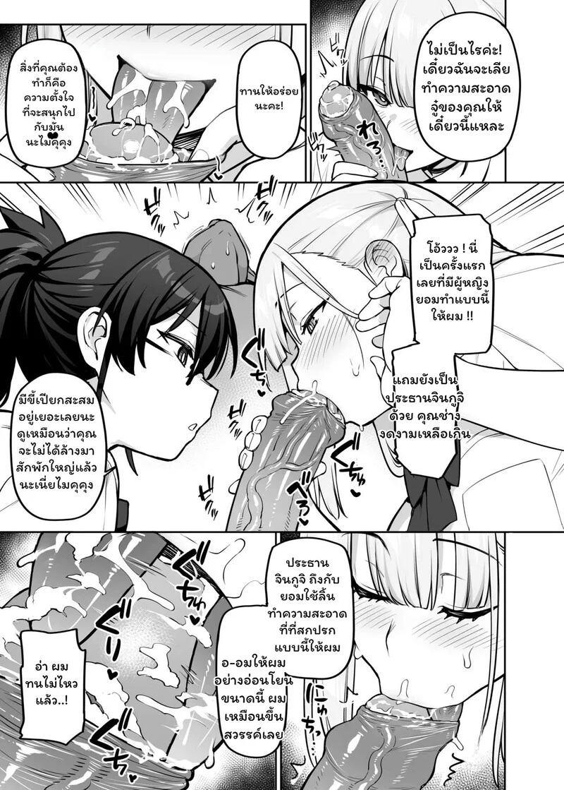 ประธานนักเรียนผู้ไม่รังเกียจ ภาพ 7