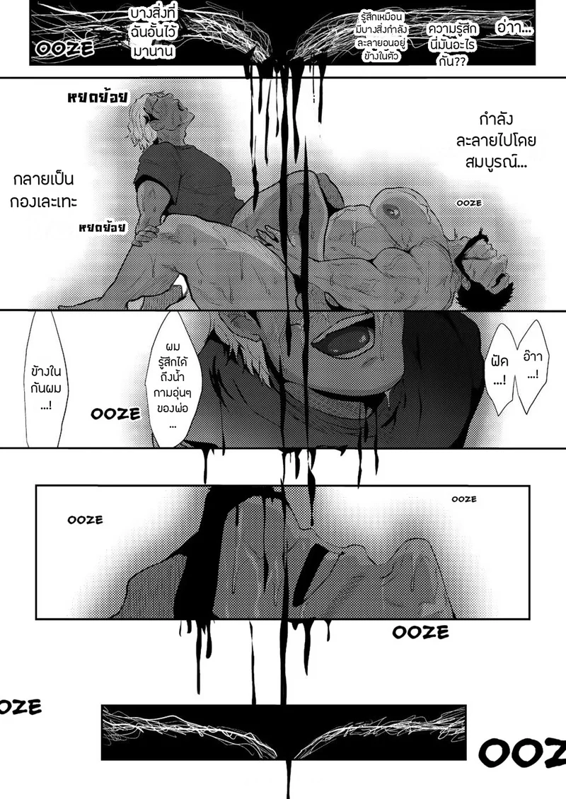 ลูกเขยสุดหื่นชื่นมื่นพ่อตา 2 ภาพ 22