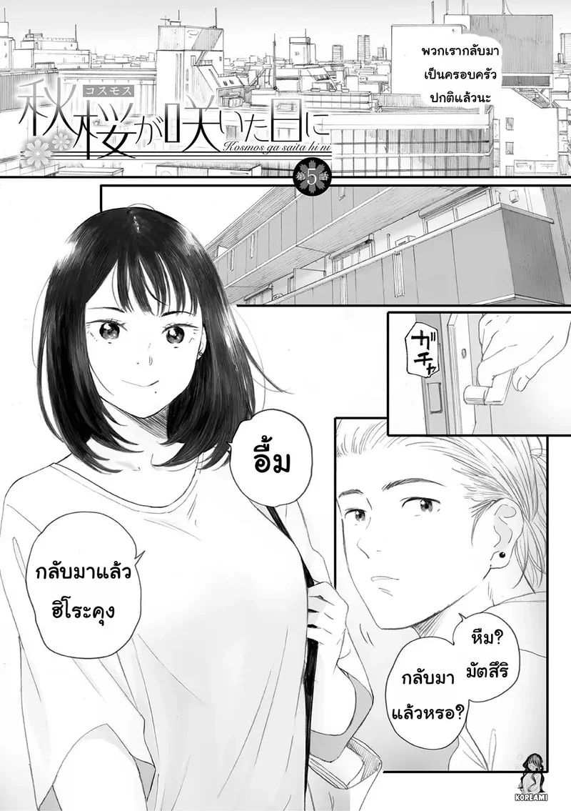 ซากุระแห่งฤดูใบไม้ร่วง 5 ภาพ 6
