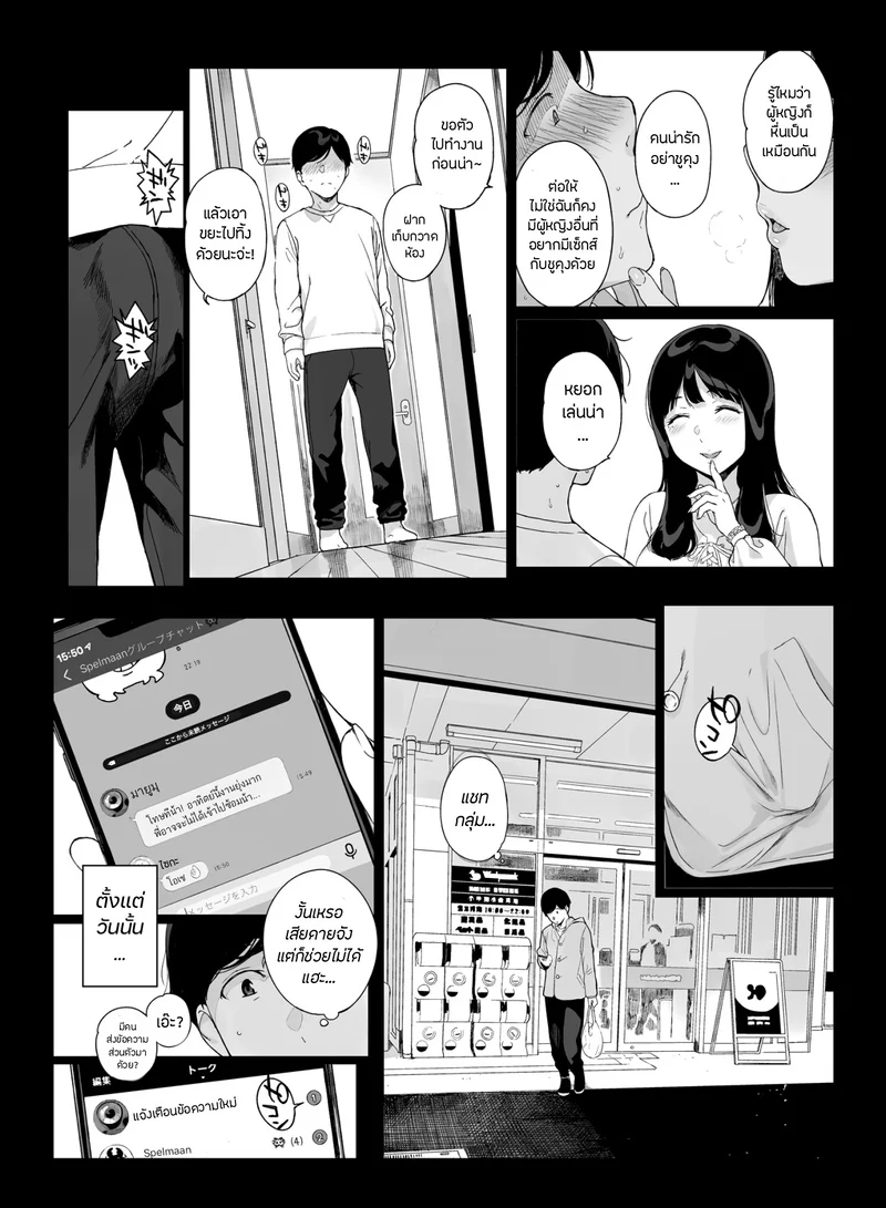 เกมมิ่ง ฮาเร็ม 2.1 ภาพ 23