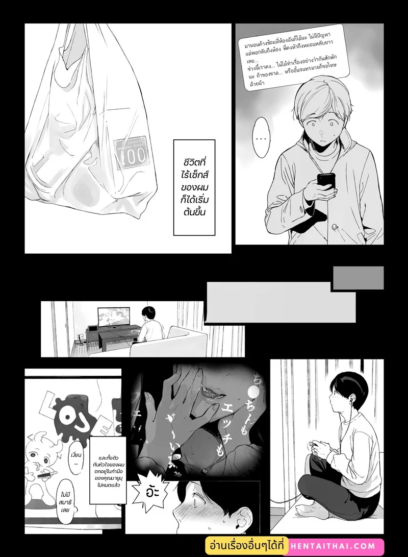 เกมมิ่ง ฮาเร็ม 2.1 ภาพ 24
