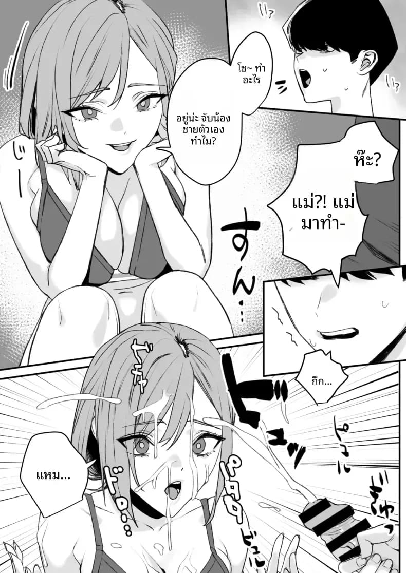 แม่ที่ค่อนข้างแปลก ภาพ 5