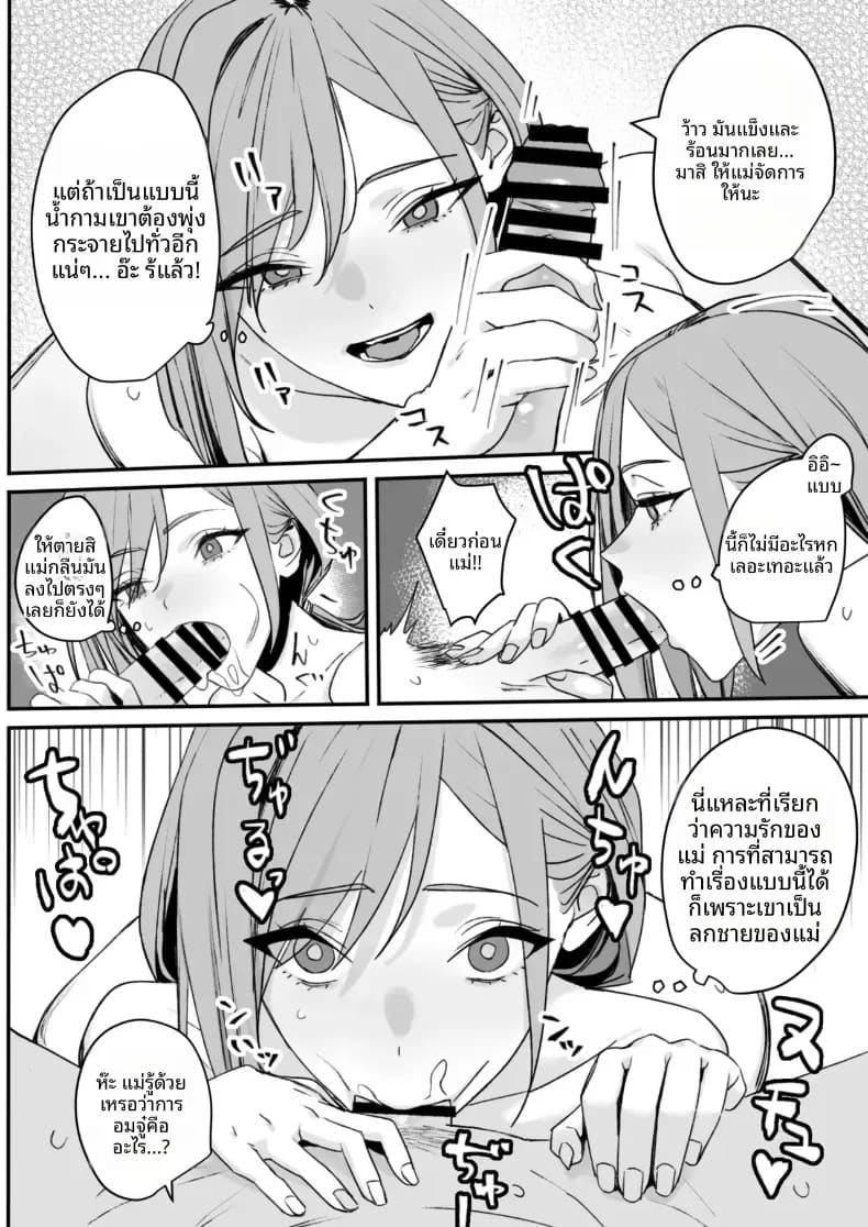 แม่ที่ค่อนข้างแปลก ภาพ 16