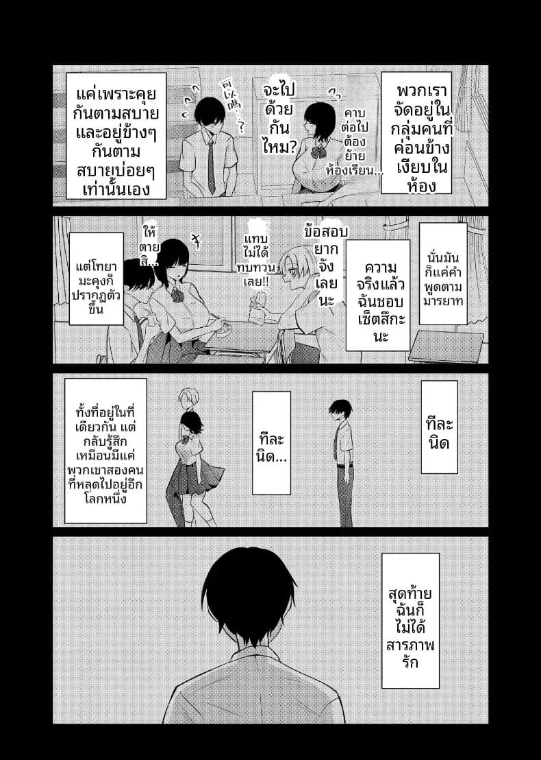 หากสิ่งนี้คือรักแท้ ฉันก็จะขอแย่งชิงรักแรกมาซะ ภาพ 3