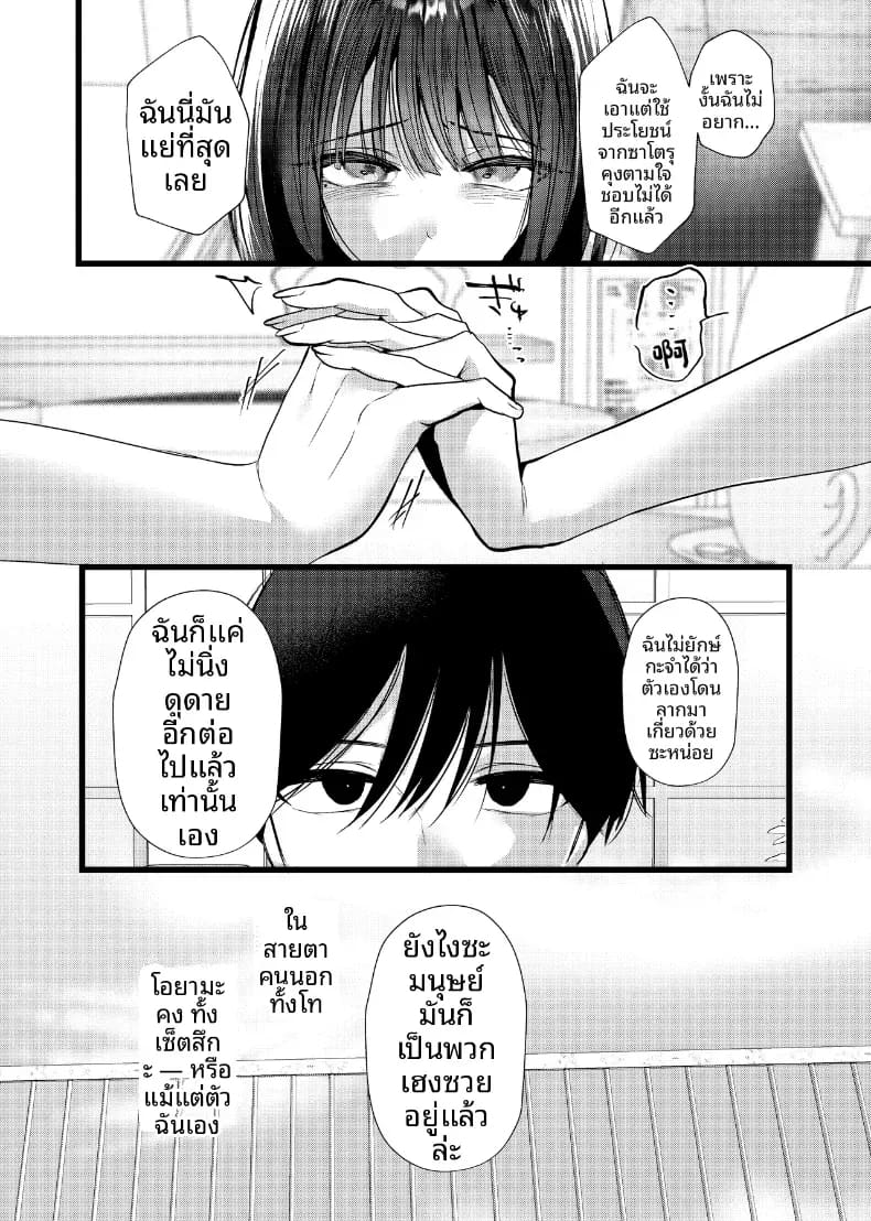 หากสิ่งนี้คือรักแท้ ฉันก็จะขอแย่งชิงรักแรกมาซะ ภาพ 45