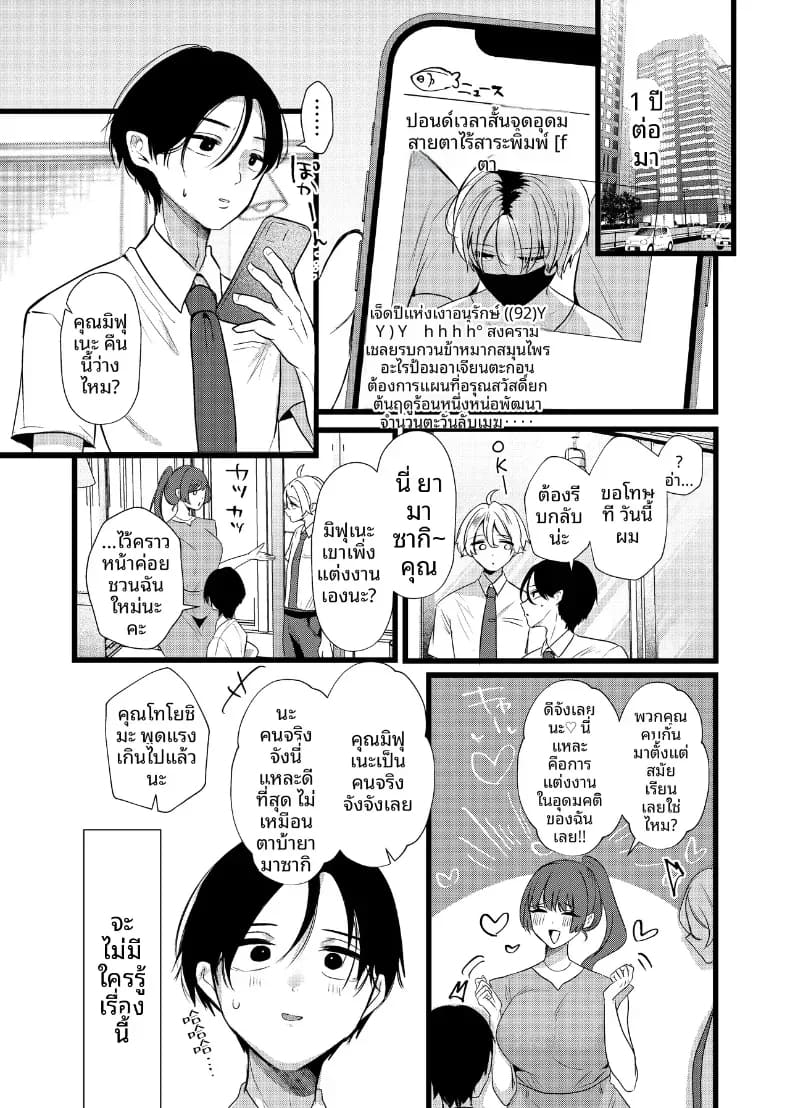 หากสิ่งนี้คือรักแท้ ฉันก็จะขอแย่งชิงรักแรกมาซะ ภาพ 69