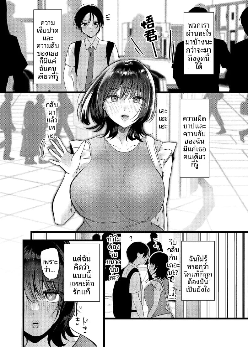 หากสิ่งนี้คือรักแท้ ฉันก็จะขอแย่งชิงรักแรกมาซะ ภาพ 70