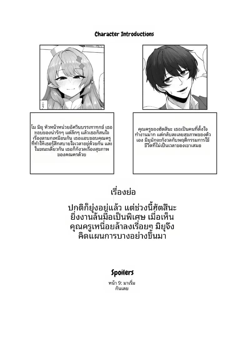 เป็นภรรยาของคุณครู ภาพ 1