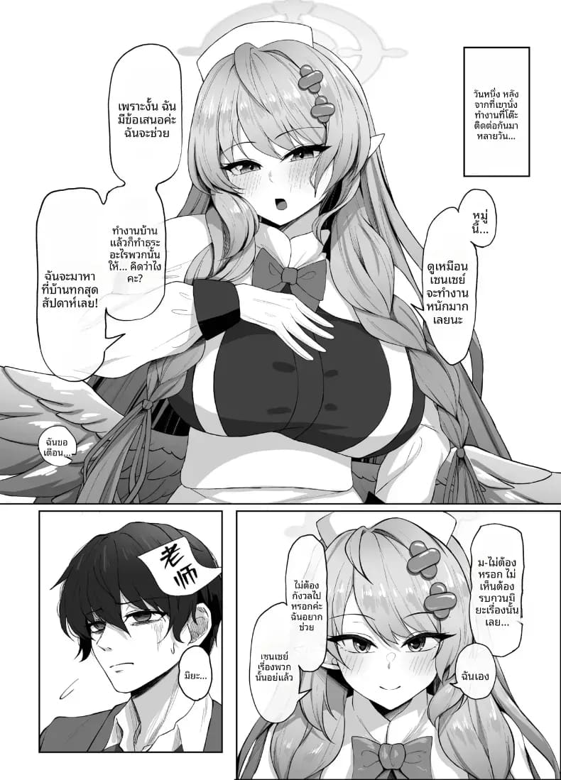 เป็นภรรยาของคุณครู ภาพ 2