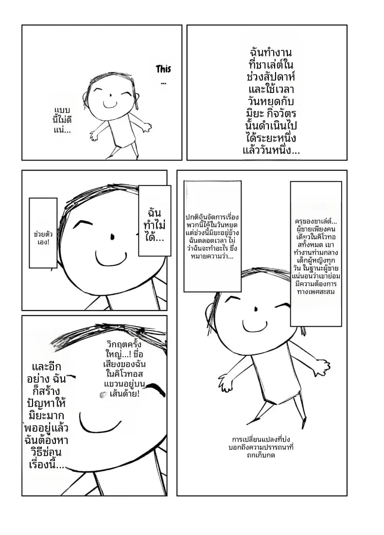 เป็นภรรยาของคุณครู ภาพ 5