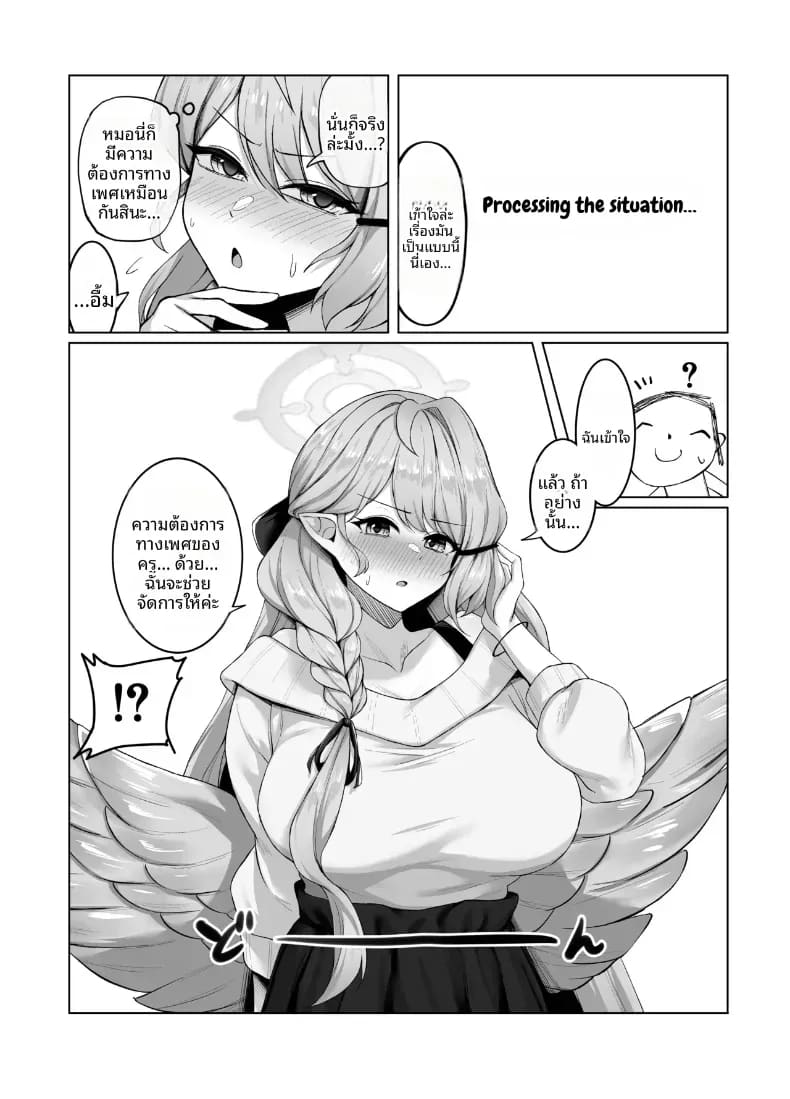 เป็นภรรยาของคุณครู ภาพ 7