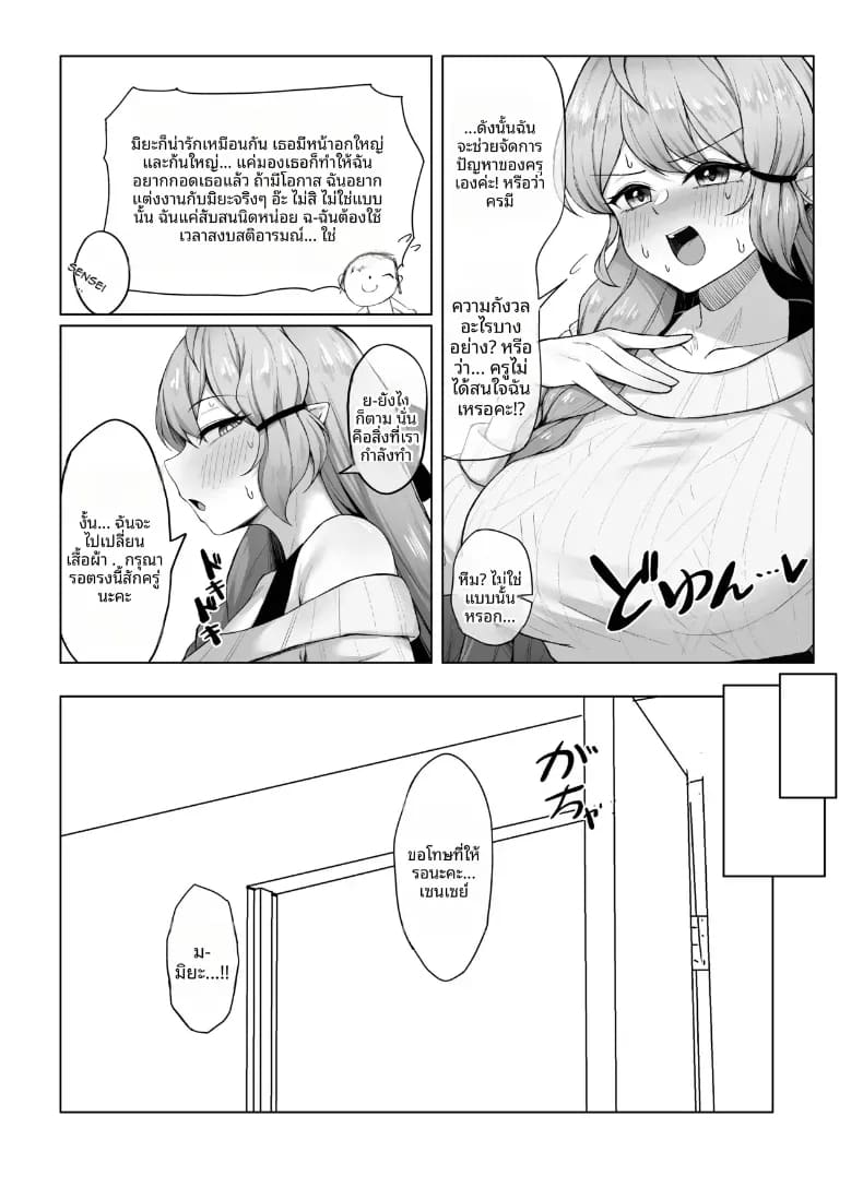 เป็นภรรยาของคุณครู ภาพ 8