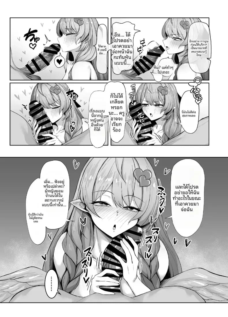 เป็นภรรยาของคุณครู ภาพ 13