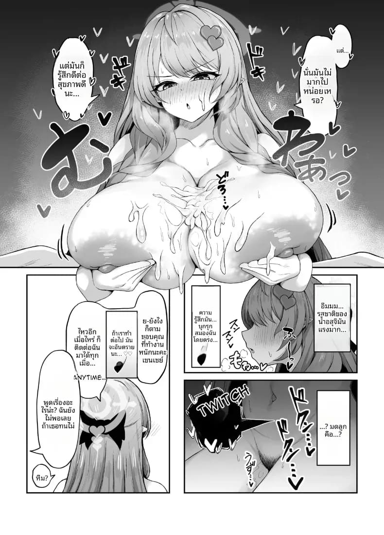 เป็นภรรยาของคุณครู ภาพ 17