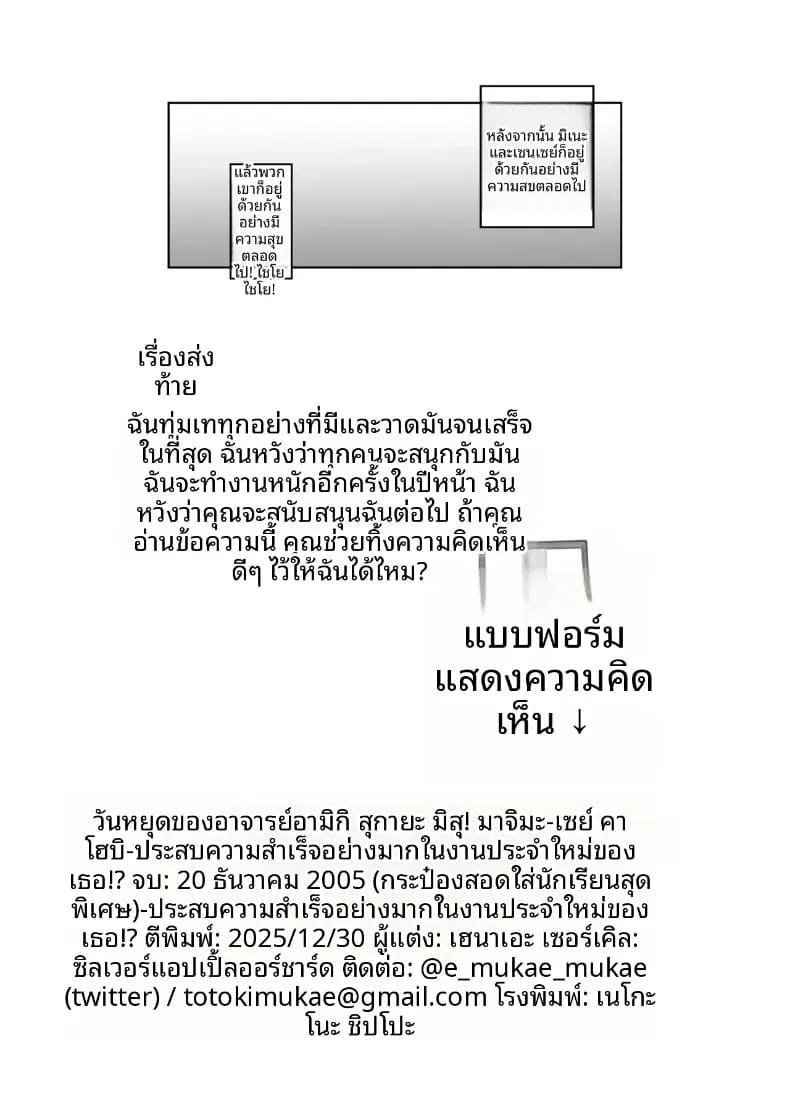เป็นภรรยาของคุณครู ภาพ 40