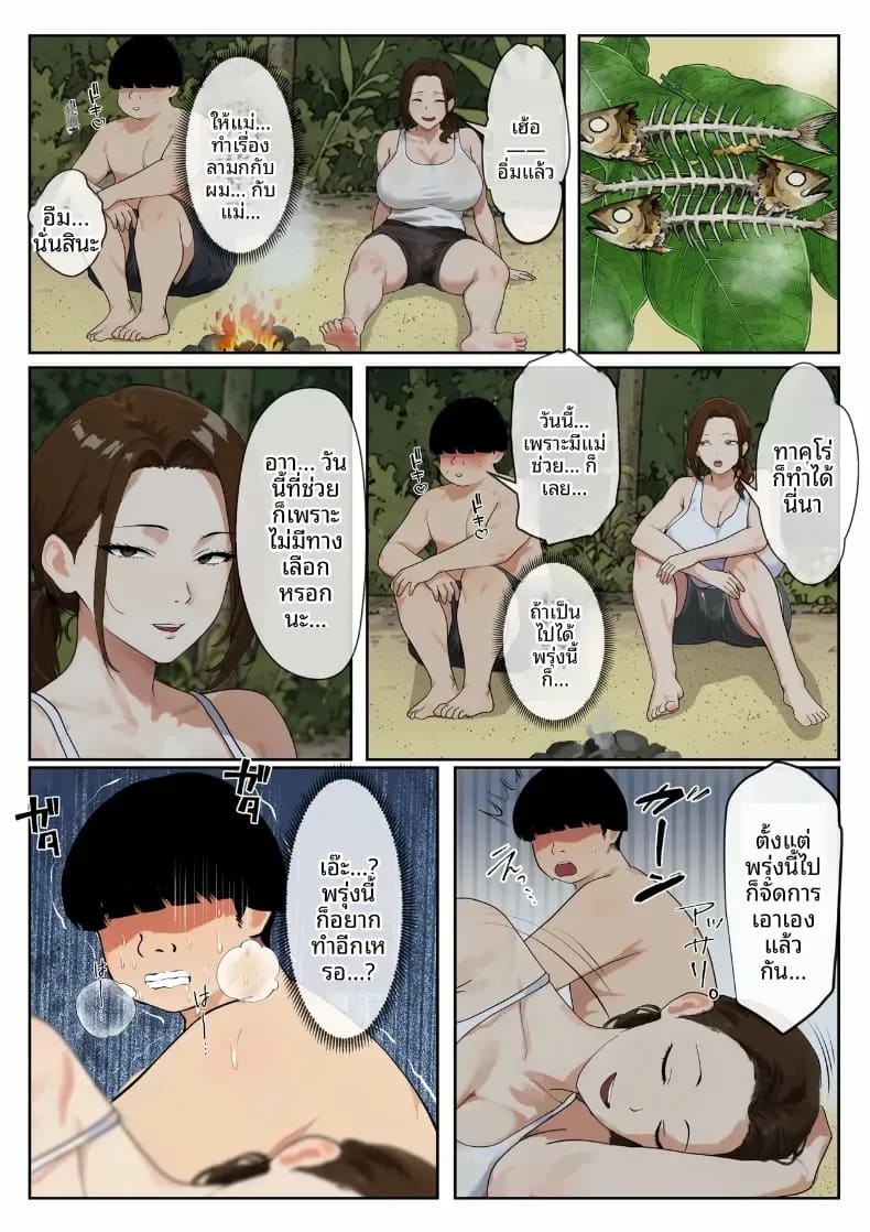 ชีวิตแม่ลูกบนเกาะร้าง ภาพ 12