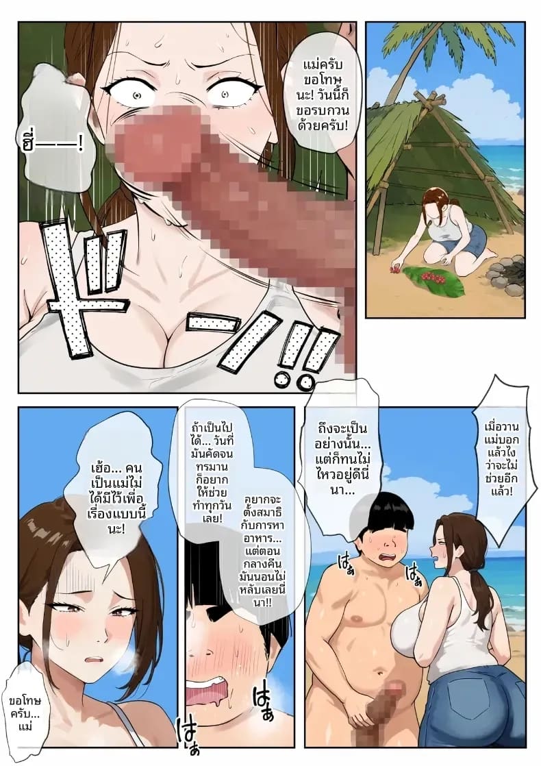 ชีวิตแม่ลูกบนเกาะร้าง ภาพ 13