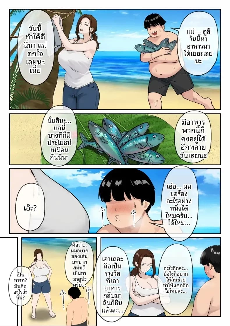 ชีวิตแม่ลูกบนเกาะร้าง ภาพ 22