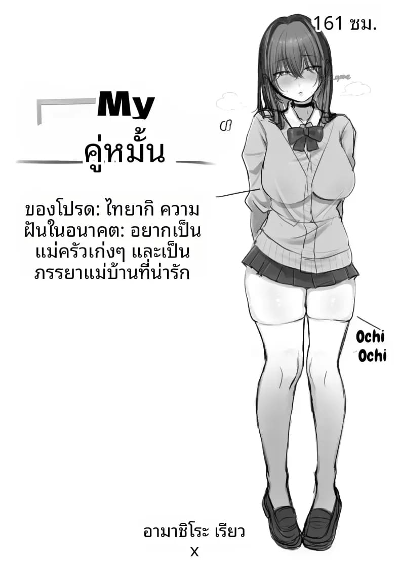 ชีวิตแต่งงานใหม่ล่วงหน้ากับหมั้นหมายสาวม.ปลาย! ภาพ 1