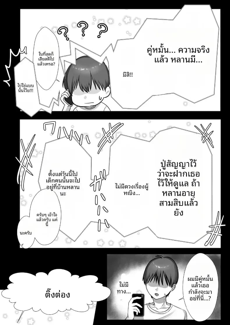 ชีวิตแต่งงานใหม่ล่วงหน้ากับหมั้นหมายสาวม.ปลาย! ภาพ 5