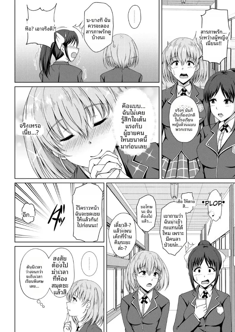 เจ้าชายของโรงเรียน ภาพ 3