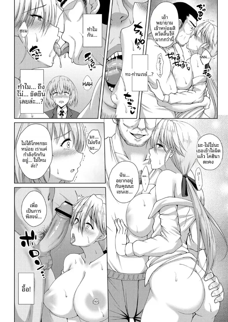 เจ้าชายของโรงเรียน ภาพ 7