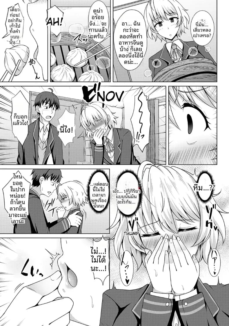 จูบแรก ภาพ 6