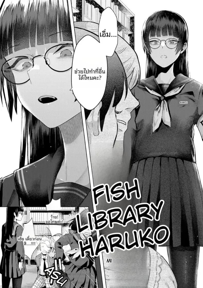 ในห้องสมุด ภาพ 1