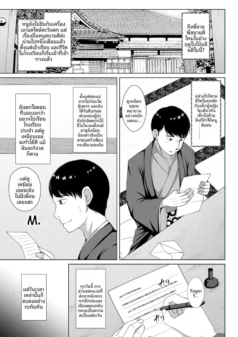 ยามเมื่อดอกไม้บริสุทธิ์เริ่มผลิบาน ยามเมื่อดอกไม้บริสุทธิ์เริ่มผลิบาน 4 ภาพ 2