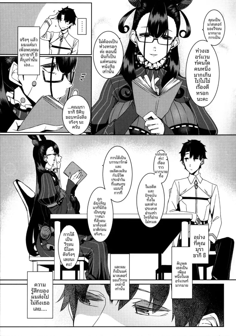 ชิคิบุนี้จะช่วยปลอบคุณเอง ภาพ 3