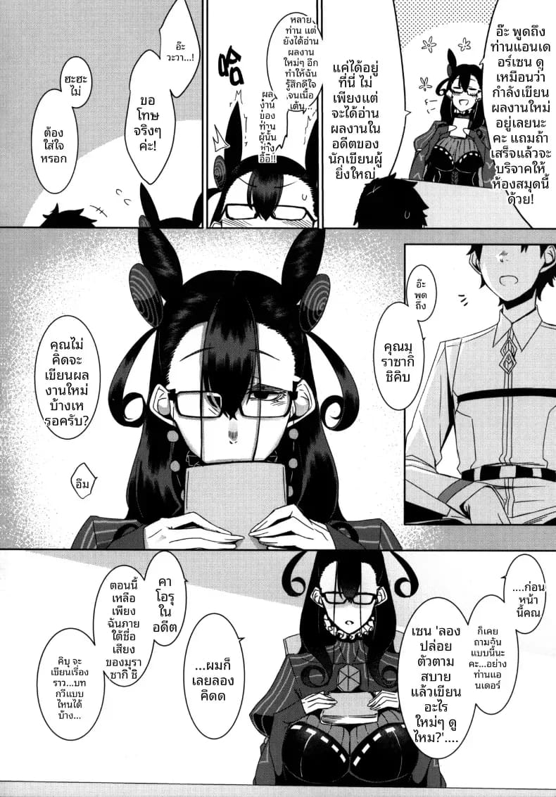 ชิคิบุนี้จะช่วยปลอบคุณเอง ภาพ 4