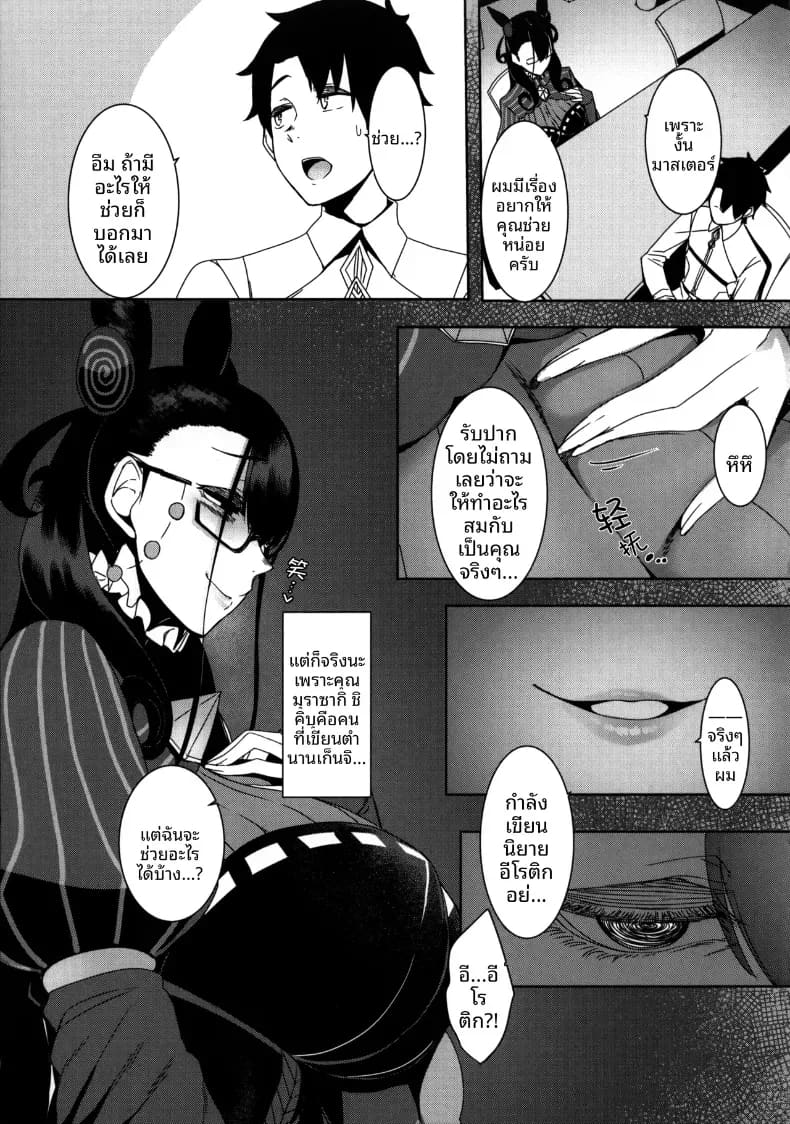 ชิคิบุนี้จะช่วยปลอบคุณเอง ภาพ 5
