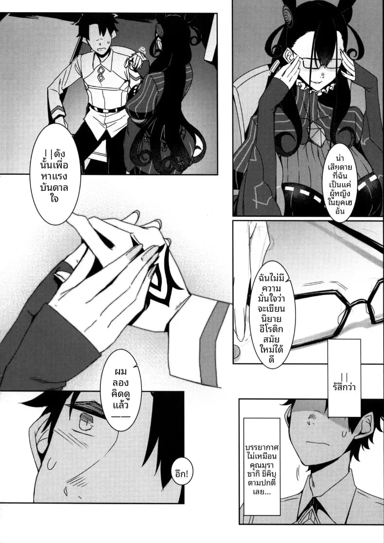 ชิคิบุนี้จะช่วยปลอบคุณเอง ภาพ 6
