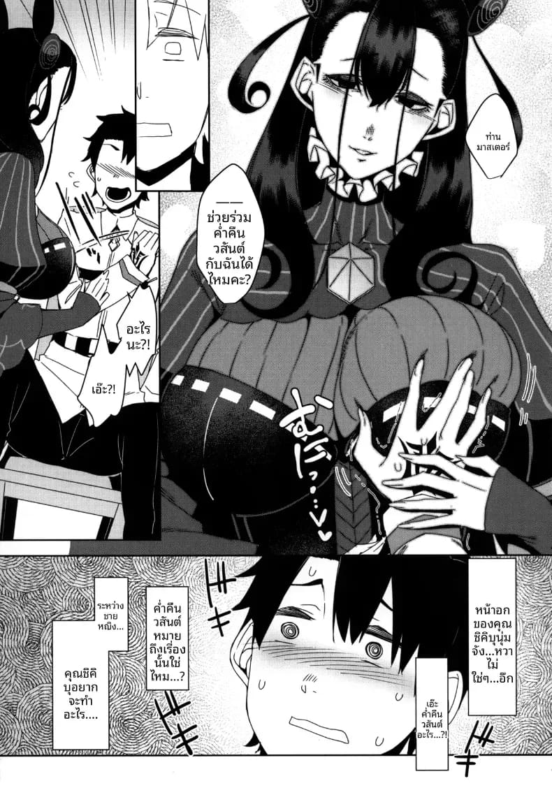 ชิคิบุนี้จะช่วยปลอบคุณเอง ภาพ 7
