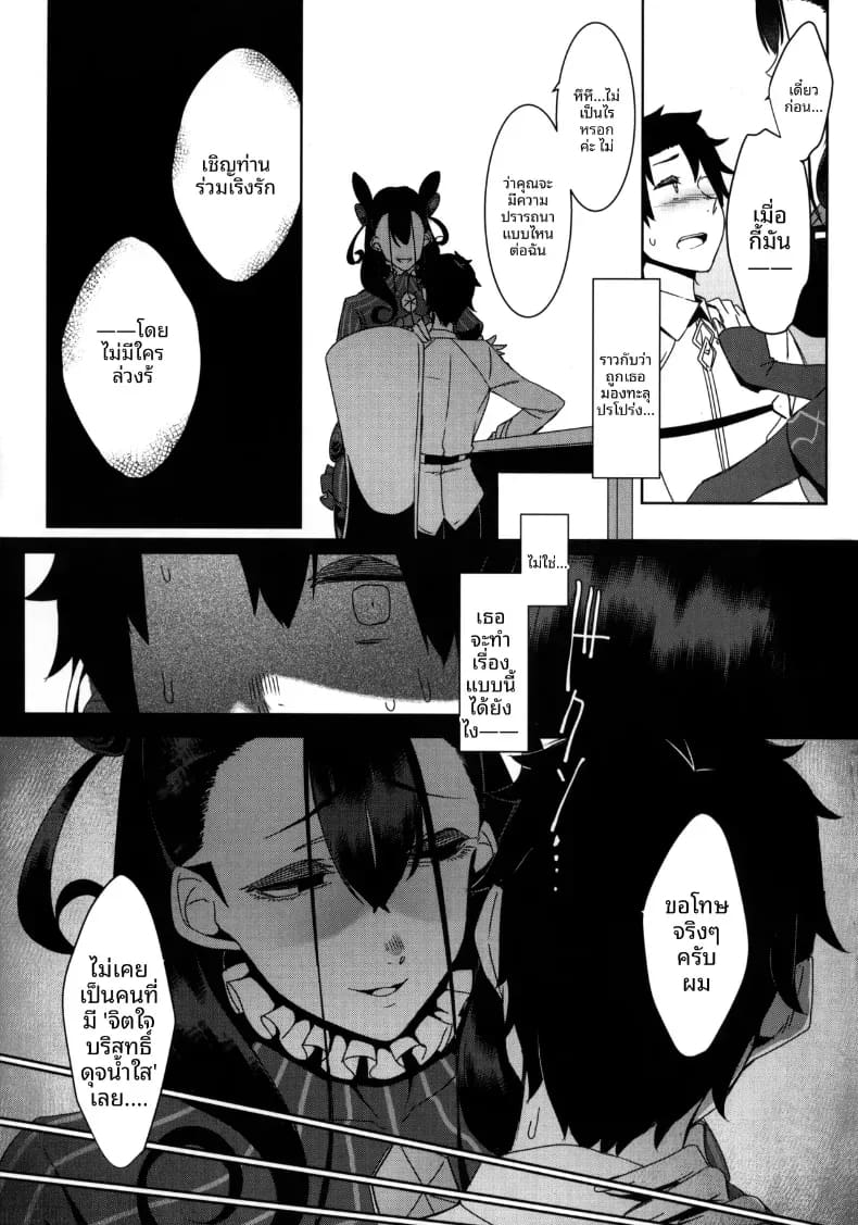 ชิคิบุนี้จะช่วยปลอบคุณเอง ภาพ 9