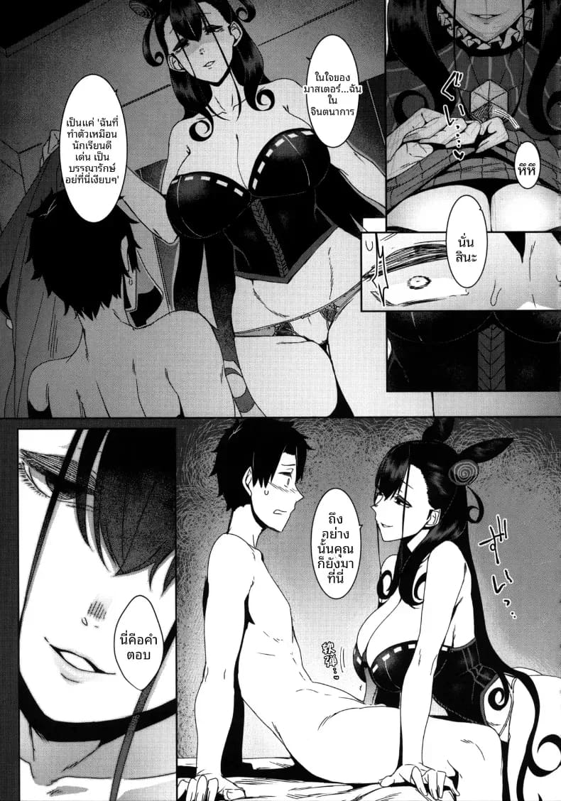 ชิคิบุนี้จะช่วยปลอบคุณเอง ภาพ 11