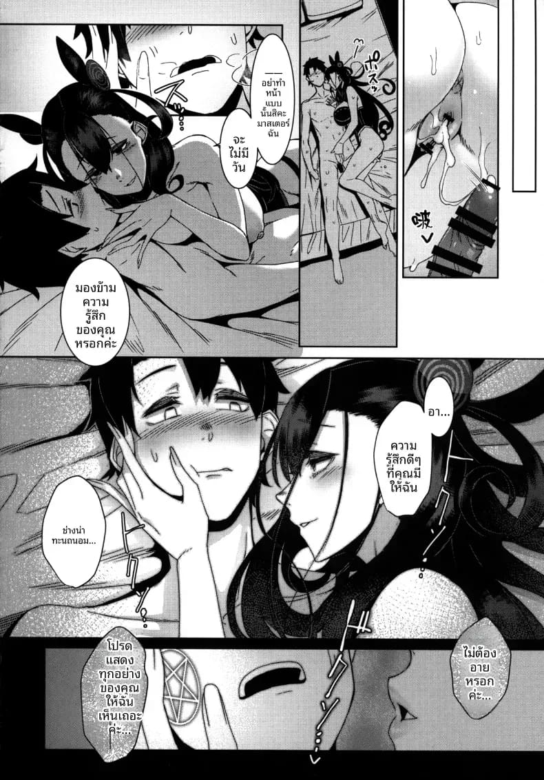 ชิคิบุนี้จะช่วยปลอบคุณเอง ภาพ 20