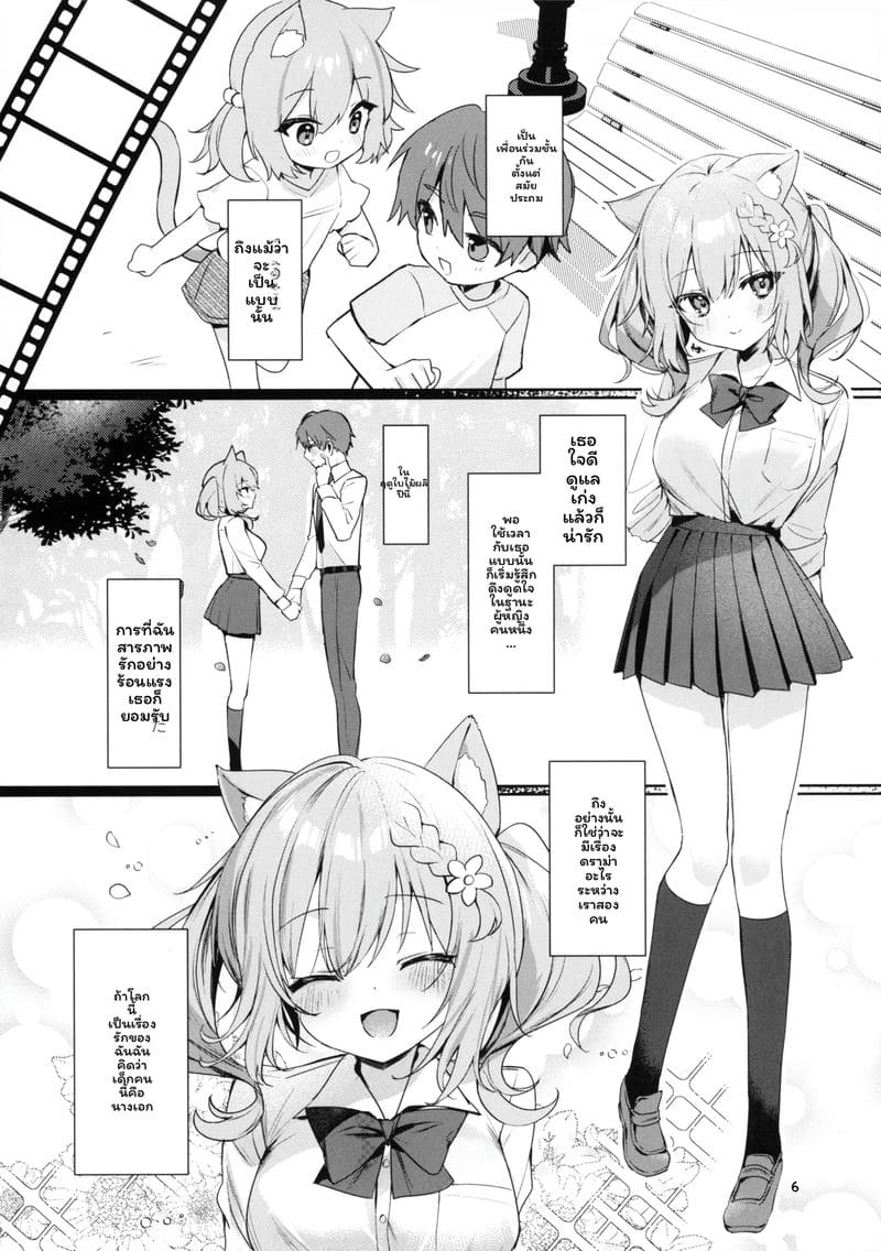 ฤดูร้อนกับแฟนสาว ภาพ 4