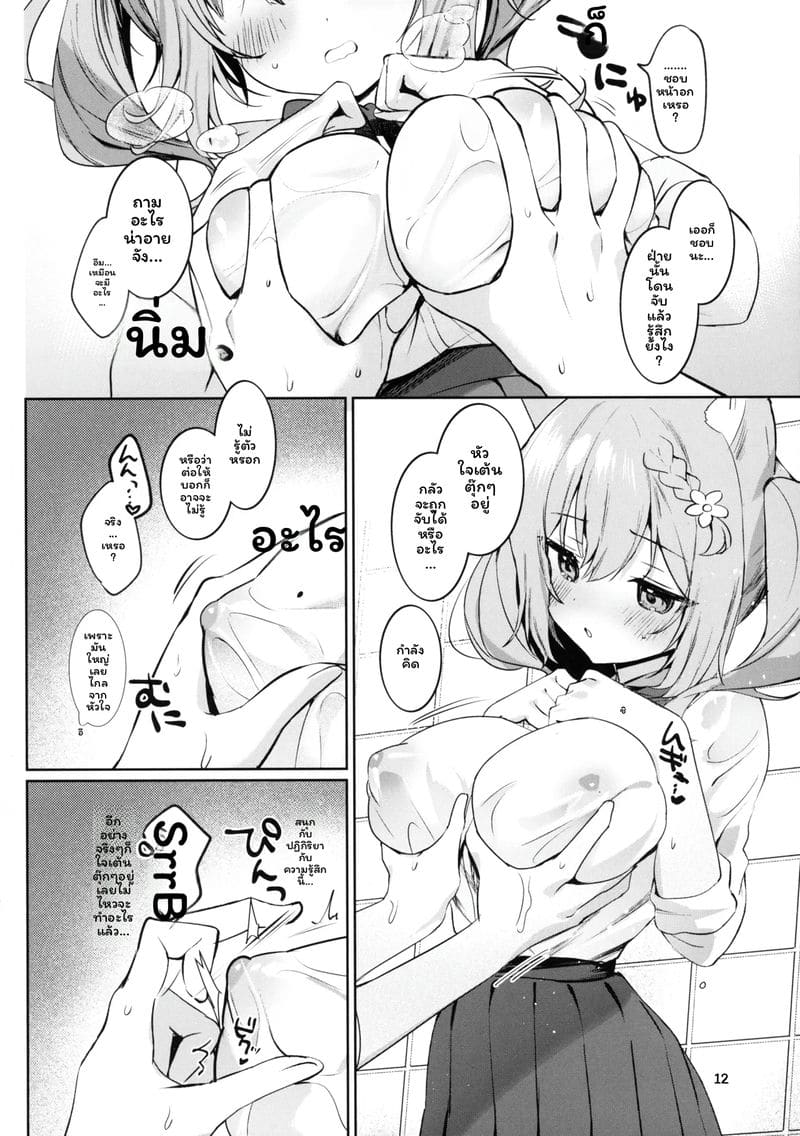 ฤดูร้อนกับแฟนสาว ภาพ 10