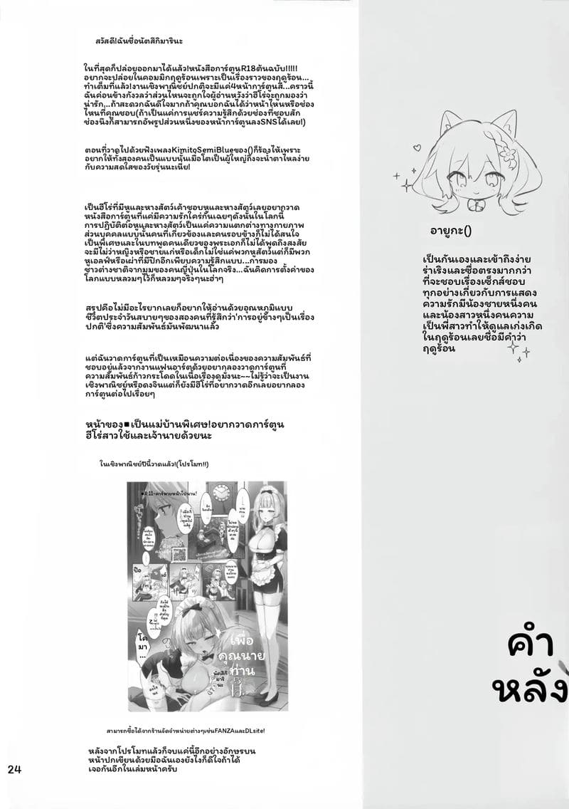 ฤดูร้อนกับแฟนสาว ภาพ 22