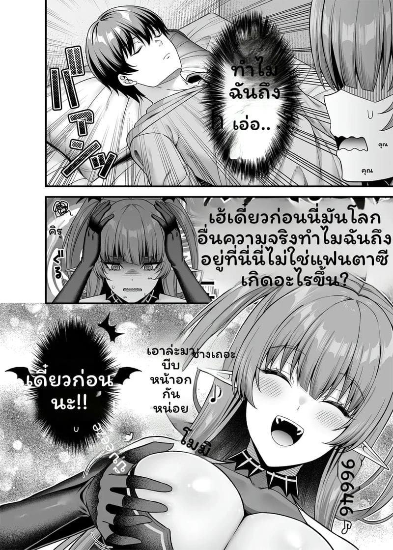ซัคคิวบัส ภาพ 6