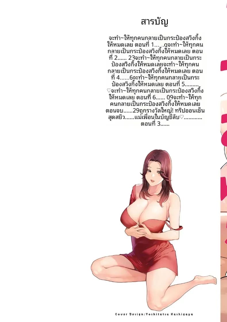 จะทำให้ทุกคนเป็นจิ๋มกระป๋องให้หมดเลย 1 ภาพ 1