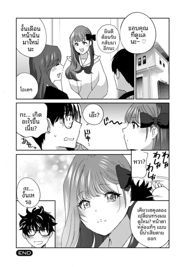 จะทำให้ทุกคนเป็นจิ๋มกระป๋องให้หมดเลย 2 ภาพ 19
